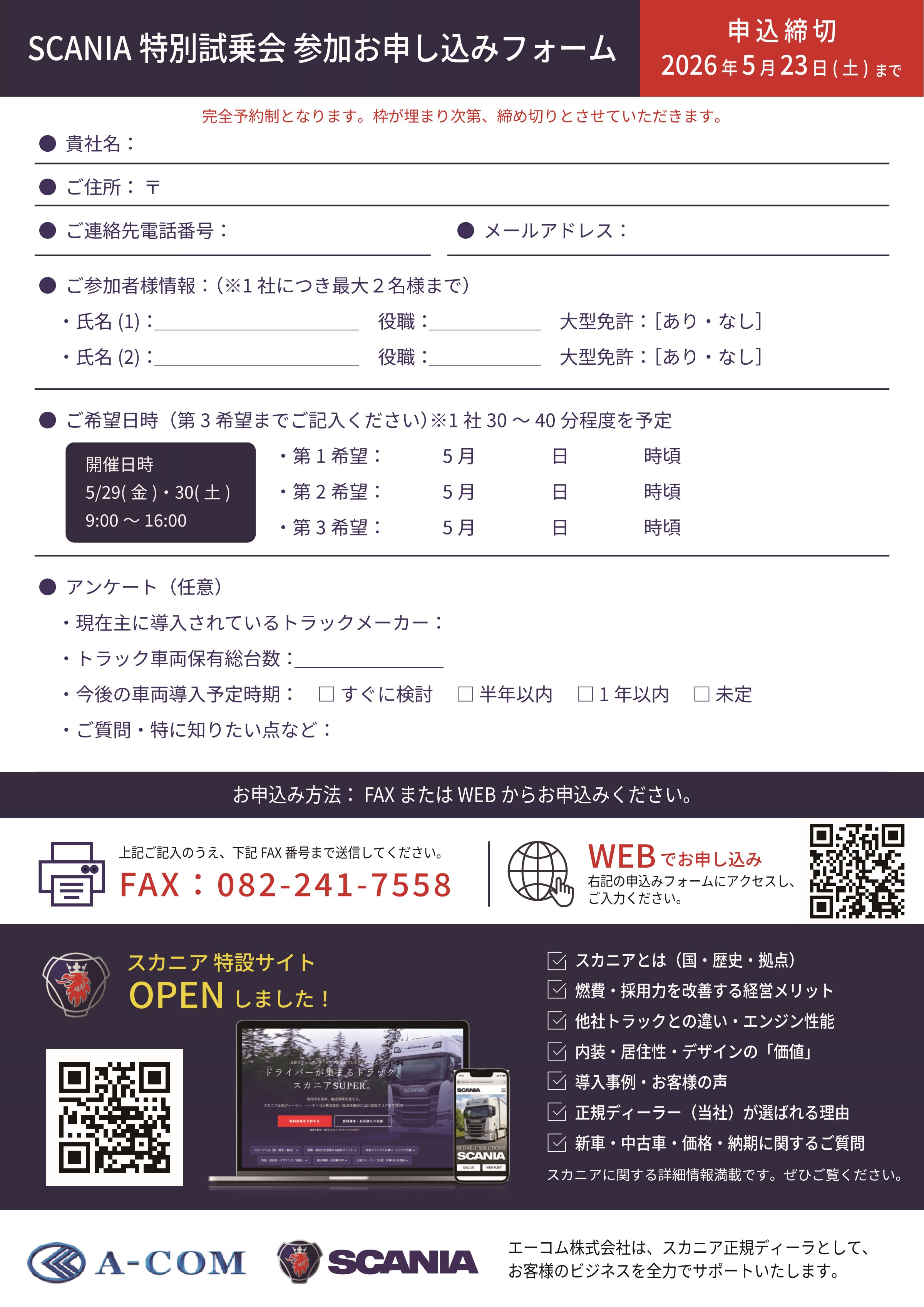 スカニア試乗キャンペーン チラシ